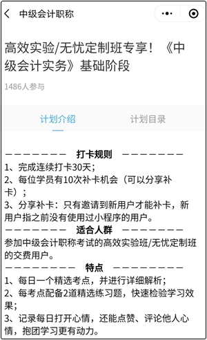 高效實驗班/無憂定制班打卡學習