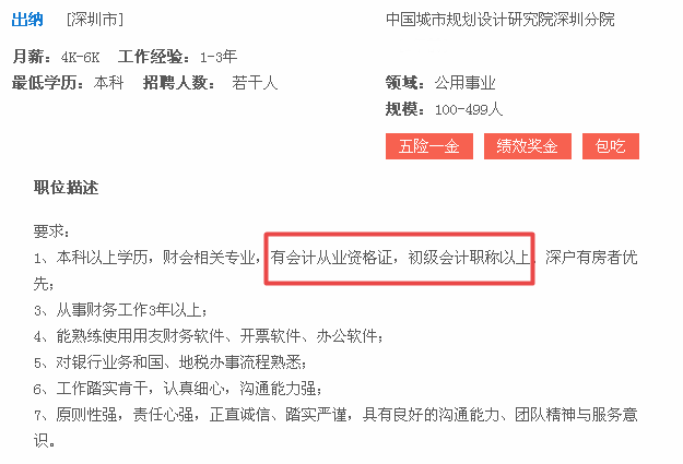 考了初級會計證后如何選擇就業(yè)方向？去企業(yè)還是事務(wù)所？