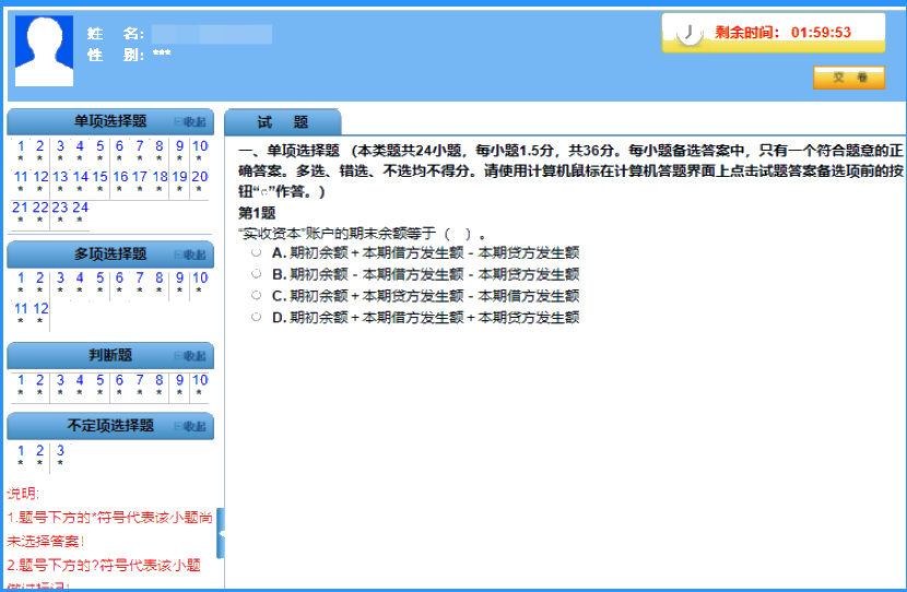 山西2020年初級(jí)會(huì)計(jì)考試機(jī)考系統(tǒng)