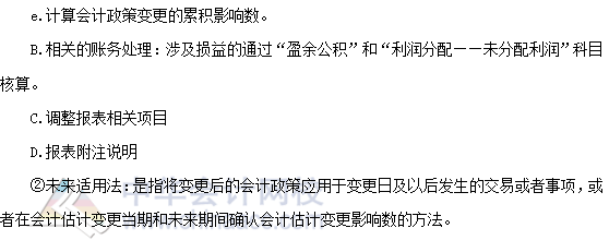 2020年注會(huì)《會(huì)計(jì)》第二章高頻考點(diǎn)：會(huì)計(jì)政策變更的處理