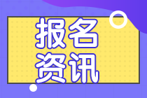 山東2020年會計考試中級報考條件是什么？