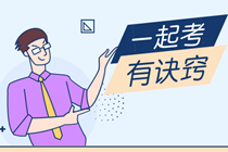 在校大學(xué)生能報(bào)考稅務(wù)師嗎？