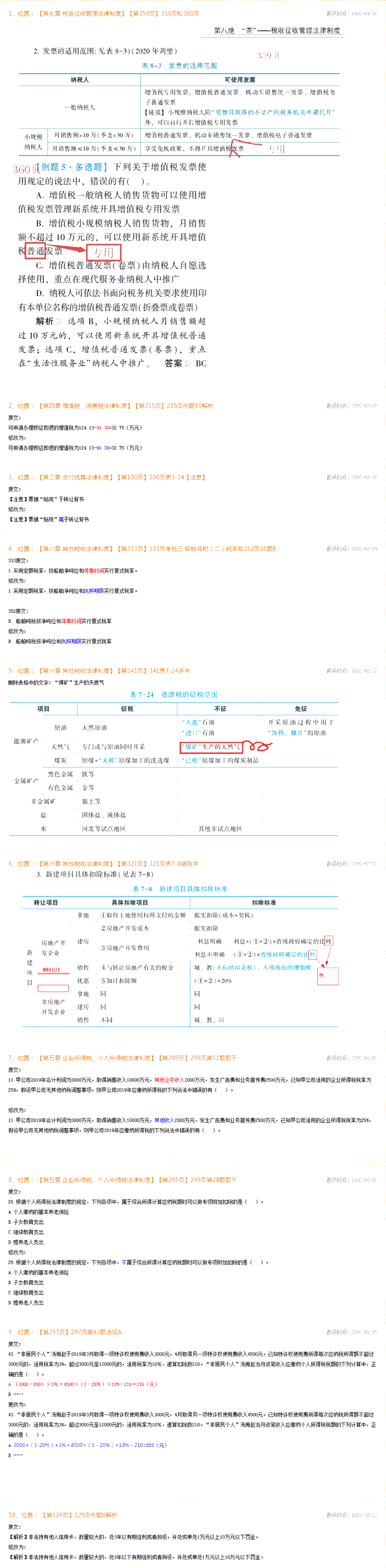 2020年初級會計經(jīng)濟法基礎(chǔ)《應(yīng)試指南》勘誤表