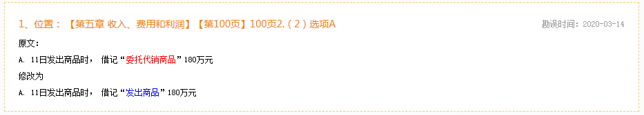 2020年初級會計實務(wù)《歷年試題全解》勘誤表