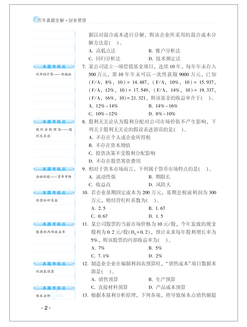 【PDF版】2020年中級財務(wù)管理《歷年試題全解》搶鮮試讀！