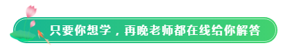 注會VIP班主任隨時在線教你學(xué)注會