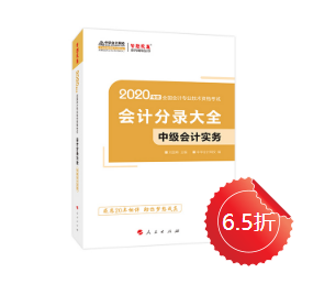 【未讀】2020中級“黃金”工具書系列電子版搶先試讀！