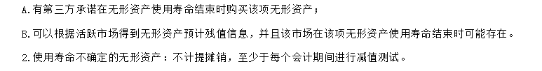 2020年注會(huì)《會(huì)計(jì)》第五章高頻考點(diǎn)：無形資產(chǎn)的后續(xù)計(jì)量