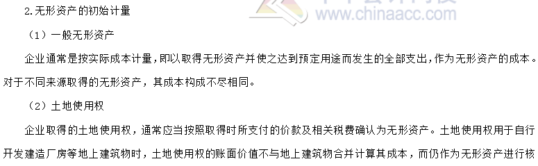 2020年注會《會計》第五章高頻考點：無形資產(chǎn)的確認(rèn)和初始計量