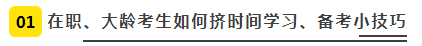 【經(jīng)驗(yàn)】普通人如何3年拿下注冊(cè)會(huì)計(jì)師？（上）