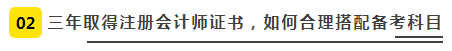 【經(jīng)驗(yàn)】普通人如何3年拿下注冊(cè)會(huì)計(jì)師？（上）