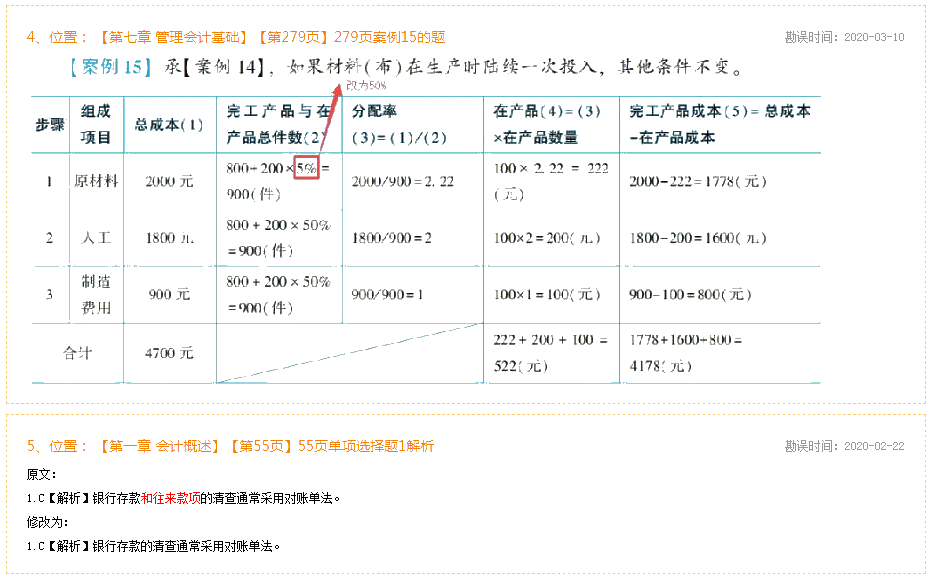 2020年初級(jí)會(huì)計(jì)實(shí)務(wù)《應(yīng)試指南》勘誤表