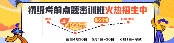 2020年初級會計經濟法基礎《經典題解》勘誤表