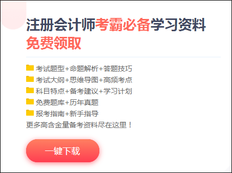 2020注會(huì)稅法第十章【房產(chǎn)稅法、契稅法】高頻考點(diǎn)匯總