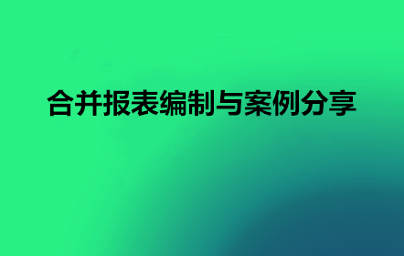 正保會計網(wǎng)校