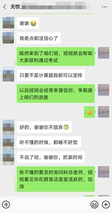 班主任鼓勵學員，給學員信心