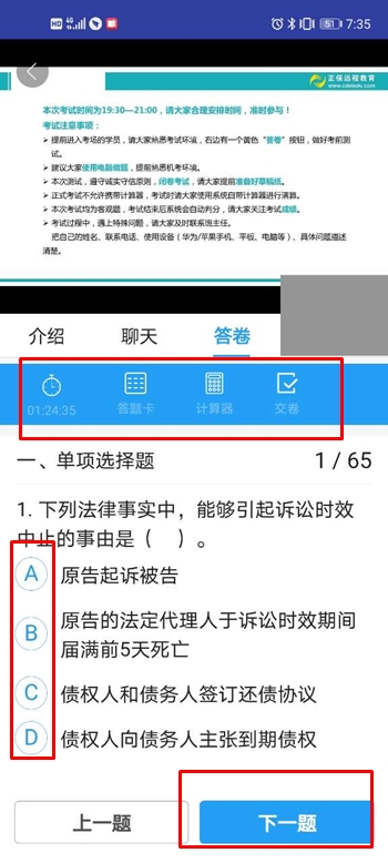 中級(jí)會(huì)計(jì)職稱尊享無(wú)憂班階段測(cè)試流程——APP端！