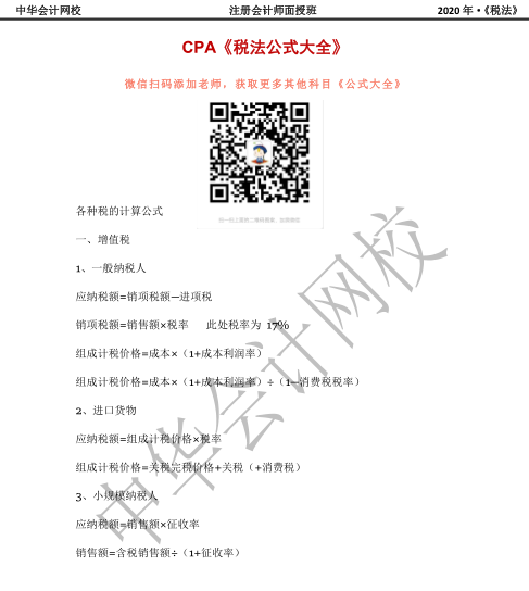 速領CPA漲分神器！幾頁紙搞定整本書！