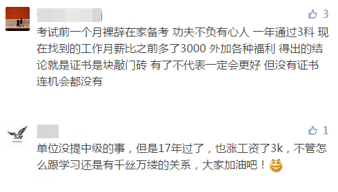 為啥要考中級？有了中級會計證書工資漲了3000塊！