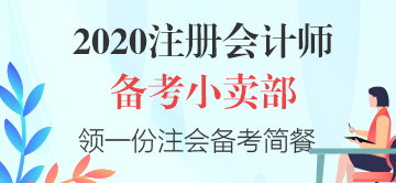 【cpa小賣部】hey！來這里享受一份注會《經(jīng)濟法》備考簡餐吧～