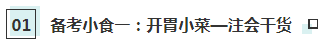 【CPA小賣部】hey！來這里享受一份注會《經(jīng)濟法》備考簡餐吧