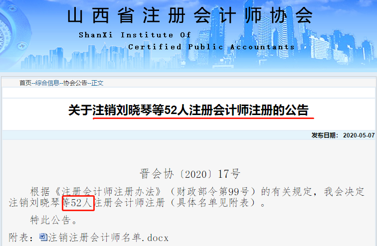 注協(xié)發(fā)布公告：52人CPA證書被撤銷！考證黨一定要做這件事