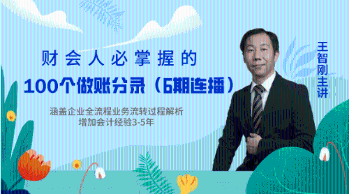 財務人員必備的100個會計分錄，你應該了解一下