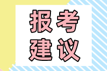 初級經(jīng)濟師2020年考試專業(yè)怎么選擇？