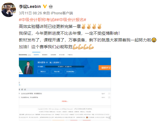 中級會計職稱課程進度更新提醒！這些老師進度條已拉滿！