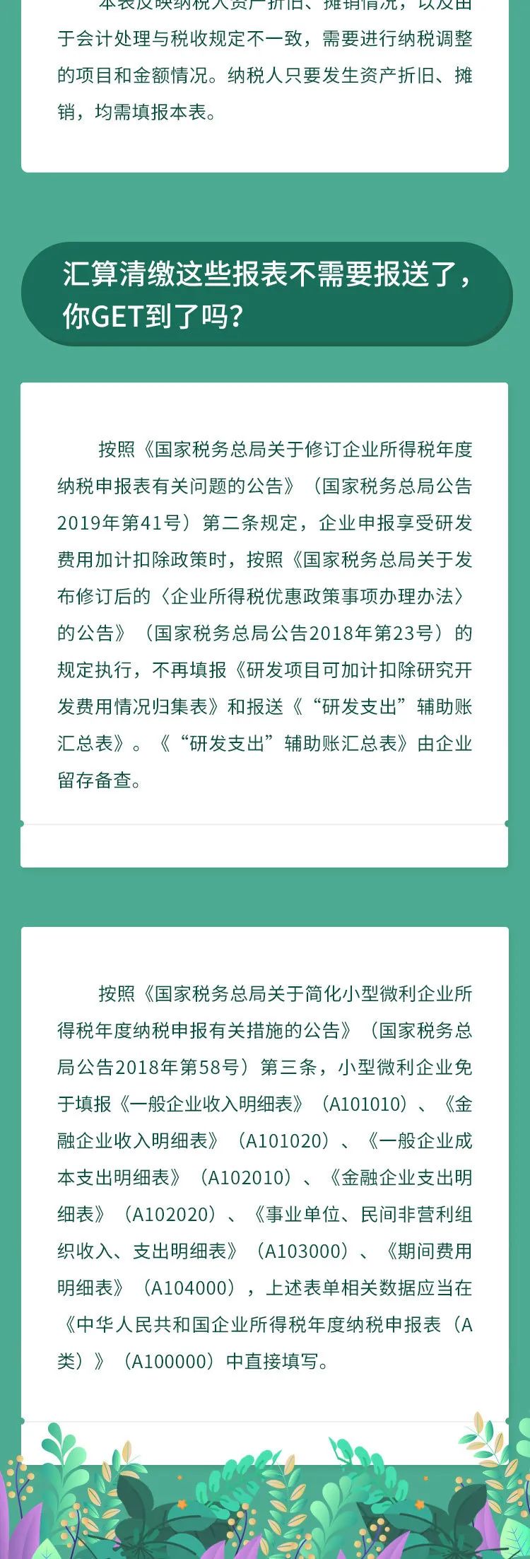 企業(yè)所得稅匯算清繳哪些表必填？哪些表不再報送？