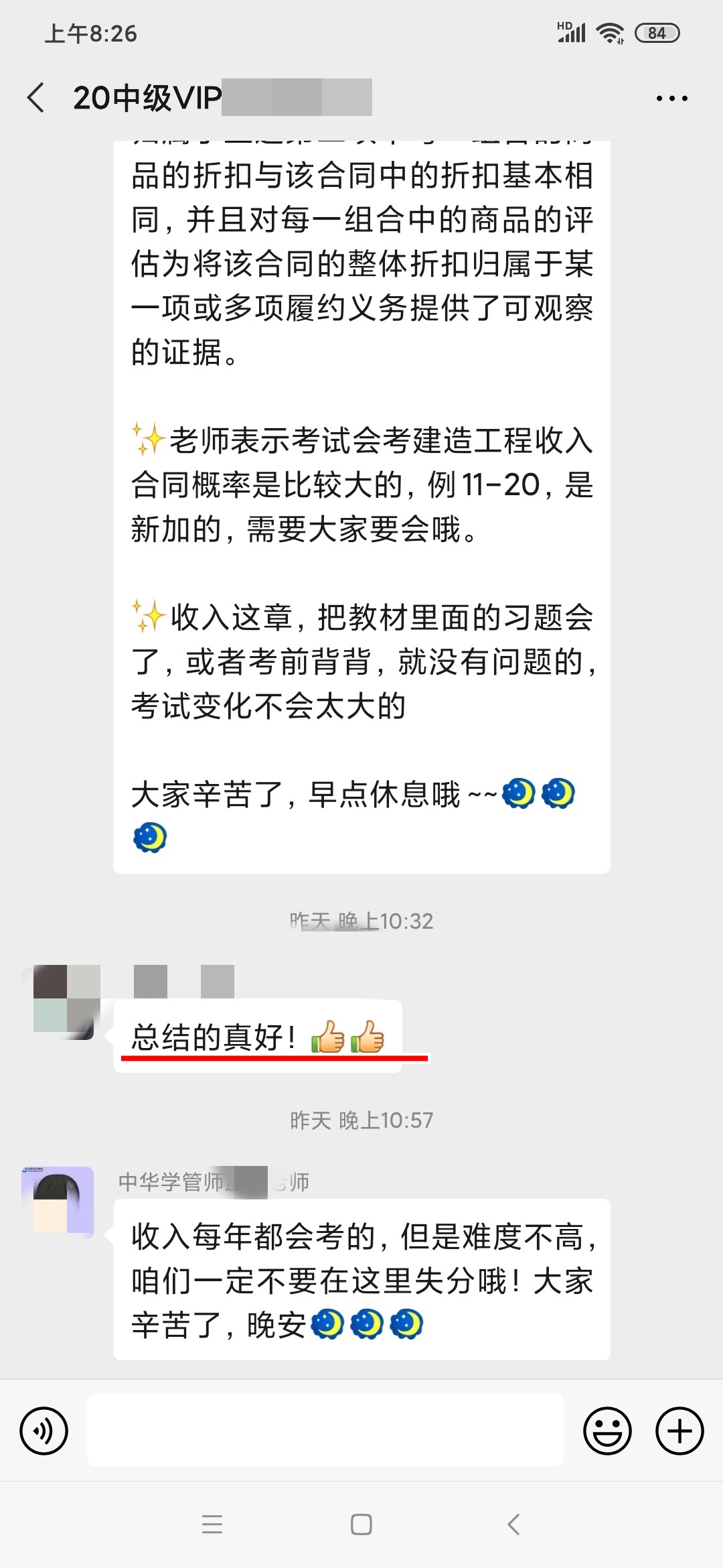 中級VIP簽約特訓(xùn)班6對1答疑模式 讓你的問題不過夜！