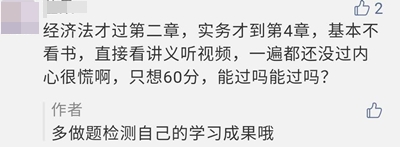 提問：中級會計現(xiàn)階段學(xué)習(xí)到哪才是正常備考進度？