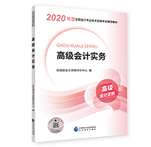 高會輔導(dǎo)書也有最佳拍檔！論《應(yīng)試指南》與《經(jīng)典案例分析》