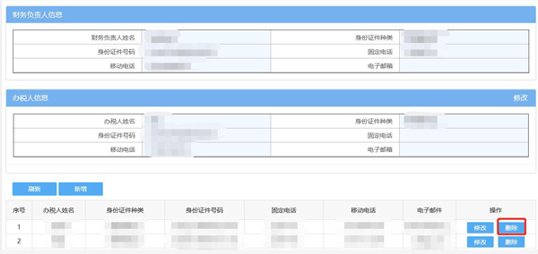 如何通過(guò)電子稅務(wù)局變更辦稅人員？