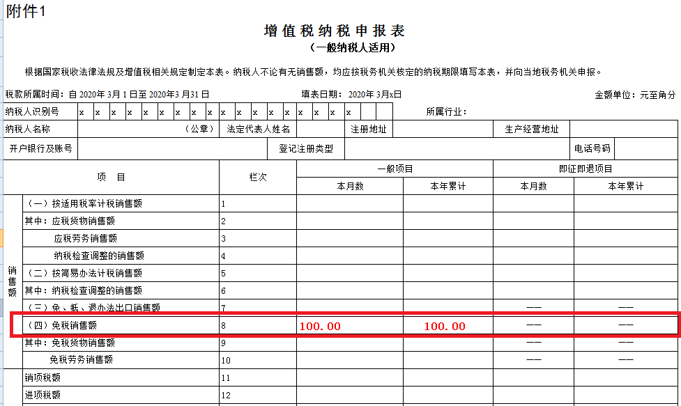 疫情期間取得的免稅收入，如何正確填寫？