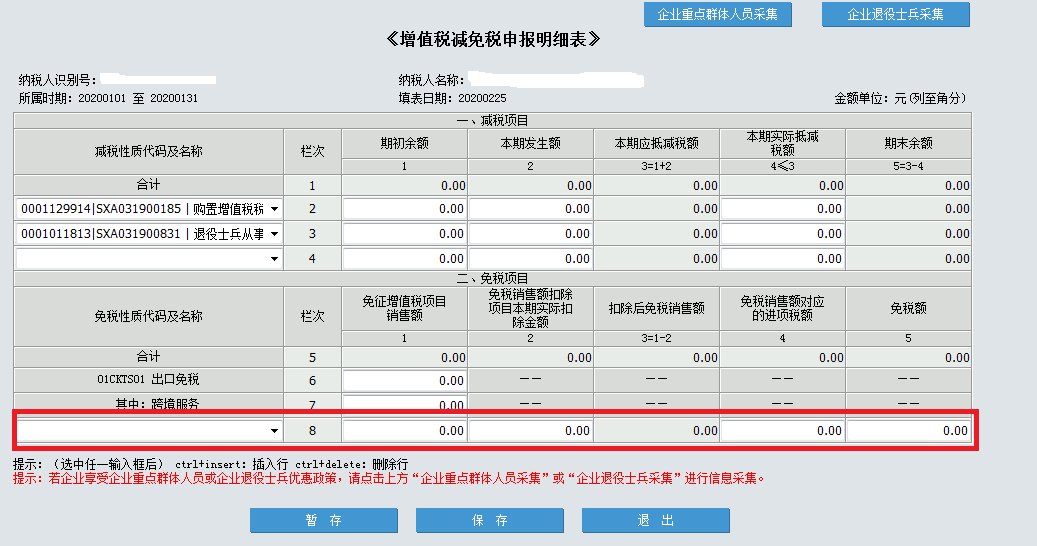 疫情期間取得的免稅收入，如何正確填寫？