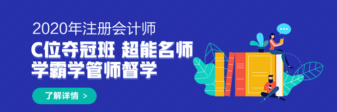 廣西2020年注冊會計師考試成績查詢時間來嘍！