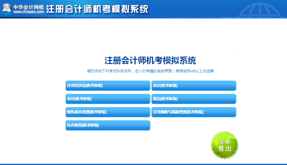 官宣：中注協(xié)正式公布考試通道！2020年CPA考試提前模擬！