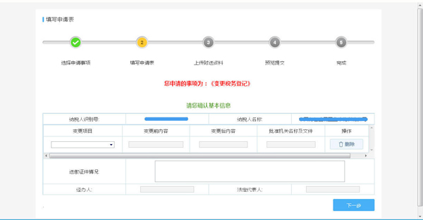 如何通過(guò)電子稅務(wù)局變更財(cái)務(wù)負(fù)責(zé)人？