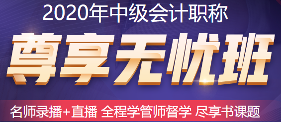 2020中級會計財務管理習題強化已開講  達江喊你來聽課了！