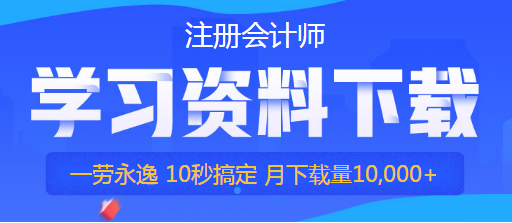 2020年江蘇無(wú)錫準(zhǔn)注冊(cè)會(huì)計(jì)師考證打印時(shí)間來(lái)嘍！