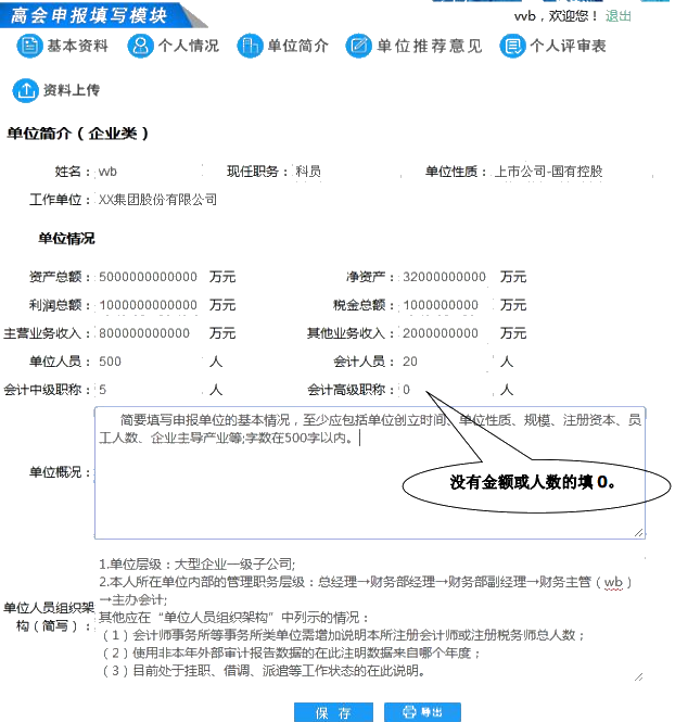 福建高級會計師評審申報單位簡介寫哪些內(nèi)容