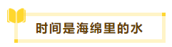 沒時間和精力 又不想放棄備考中級會計職稱 咋辦？