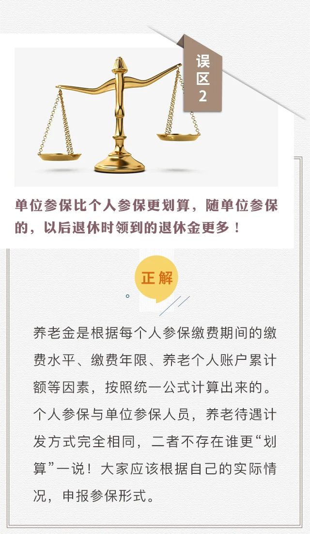 個人參保不算“工齡”？養(yǎng)老只繳15年？趕緊走出這些社保誤區(qū)！