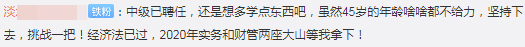 大齡考生如何打破年齡桎梏高效學習中級會計職稱？