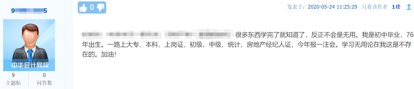 40歲還不是會計 考中級會計師證有什么用？