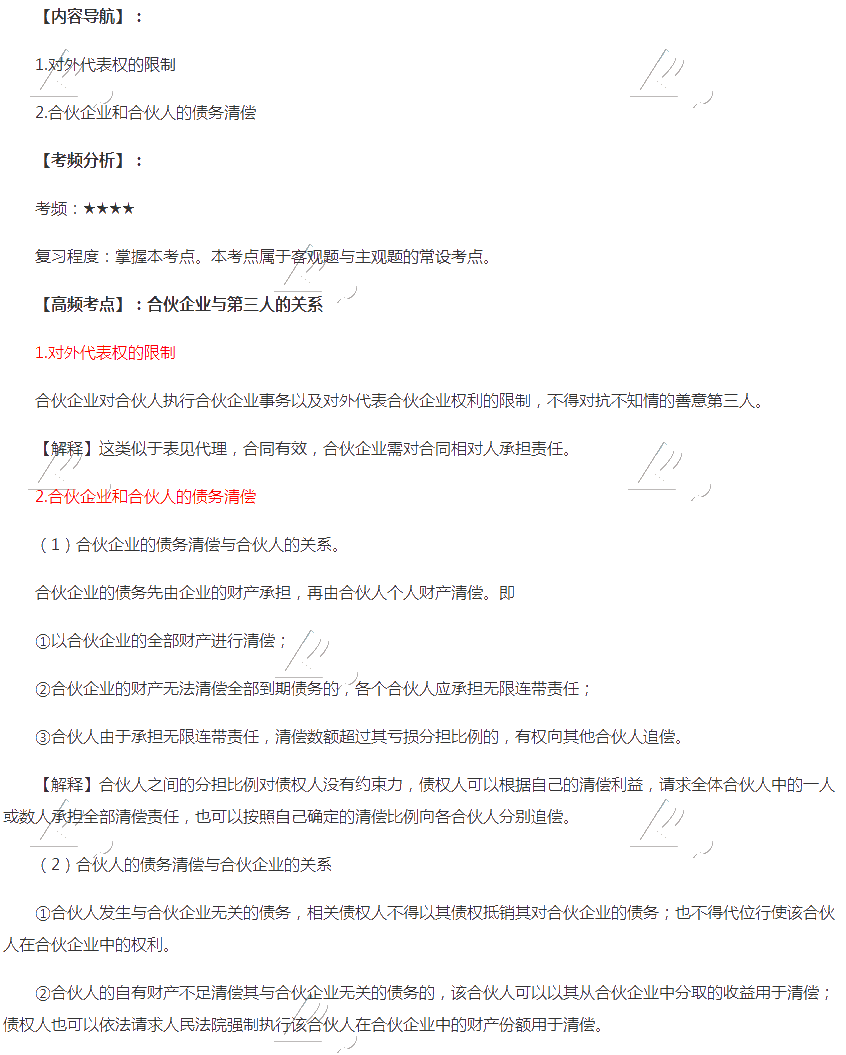 2020年注會《經(jīng)濟法》第五章高頻考點：合伙企業(yè)與第三人的關(guān)系