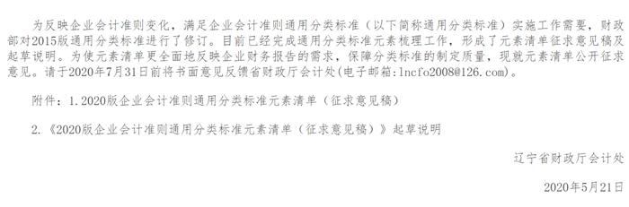 透過《2020版企業(yè)會(huì)計(jì)準(zhǔn)則...》看2020中級(jí)會(huì)計(jì)考試！