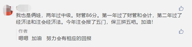 寶媽故事：半路出家的財會人2年拿下中級會計證書！