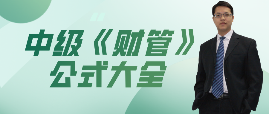 中級會計職稱面授沖刺班上線啦！絕密資料限時免費領(lǐng)！